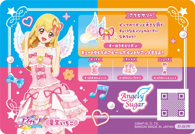カードリスト｜データカードダス「アイカツ！アンコール」公式サイト