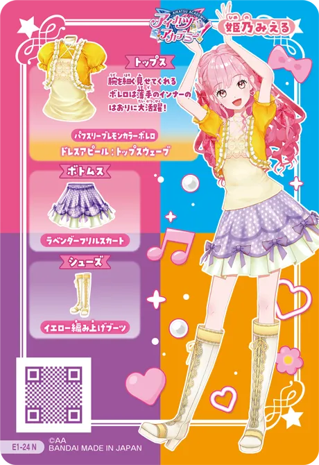 E1-24_N 裏面