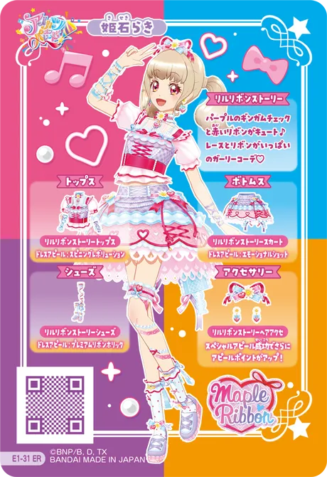 E1-31_ER 裏面