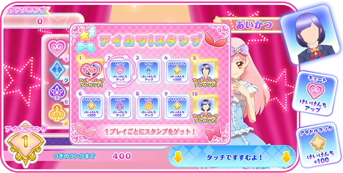 アイカツ！スタンプ画像