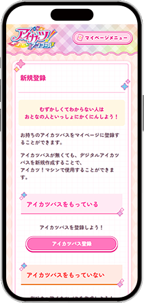 マイページ新規登録画面の画像