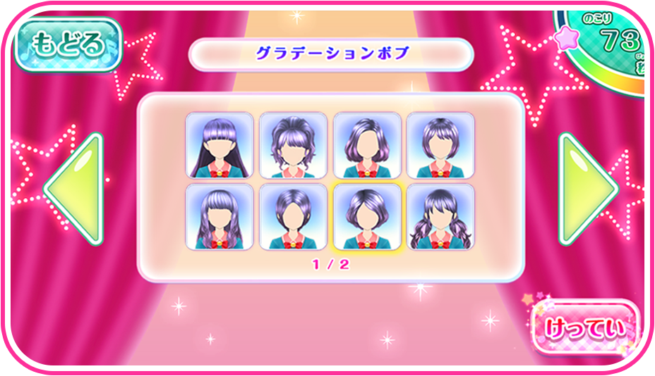 髪型を選ぶ画面