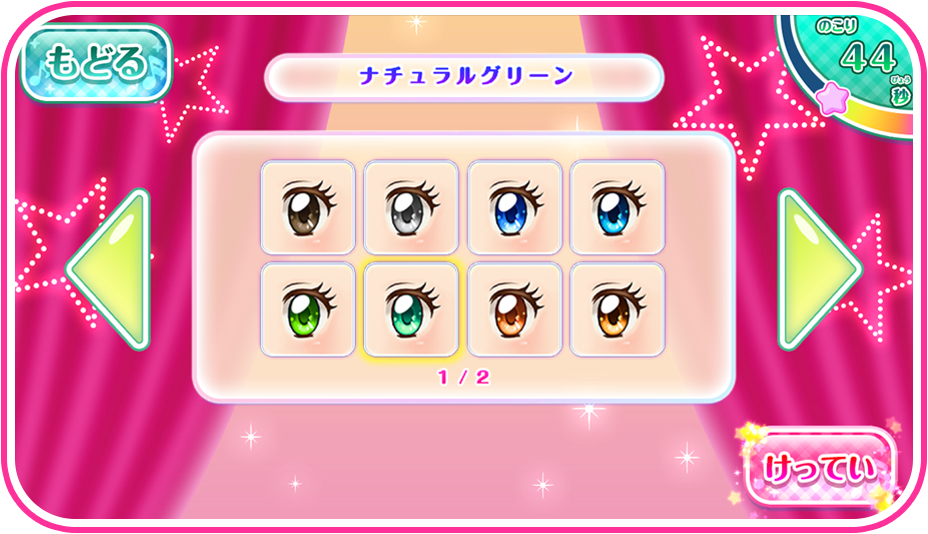 目を選ぶ場面