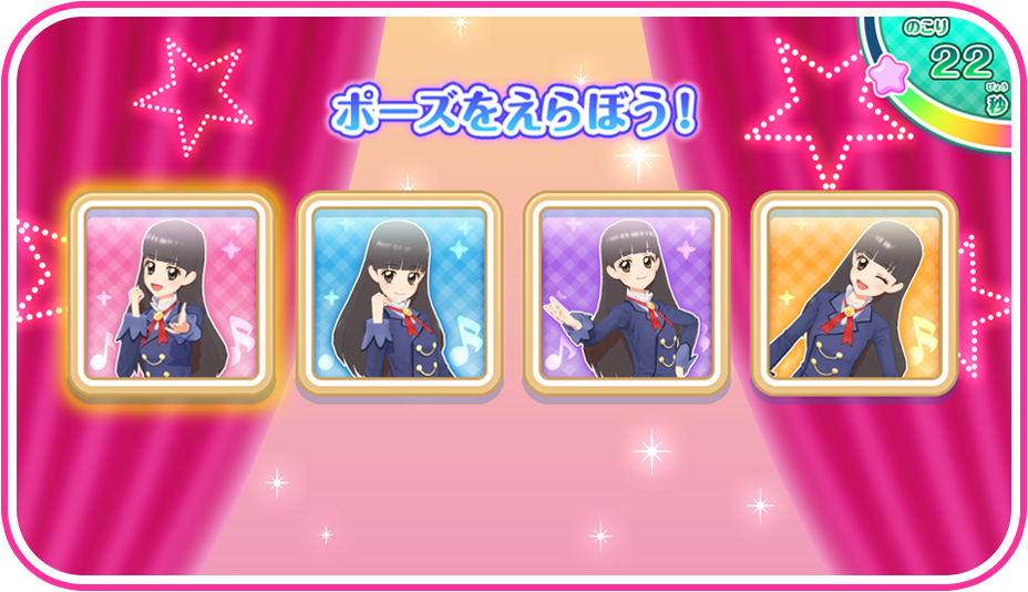 ポーズを選ぶ画面