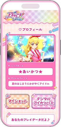 プロフィール スマートフォン画面