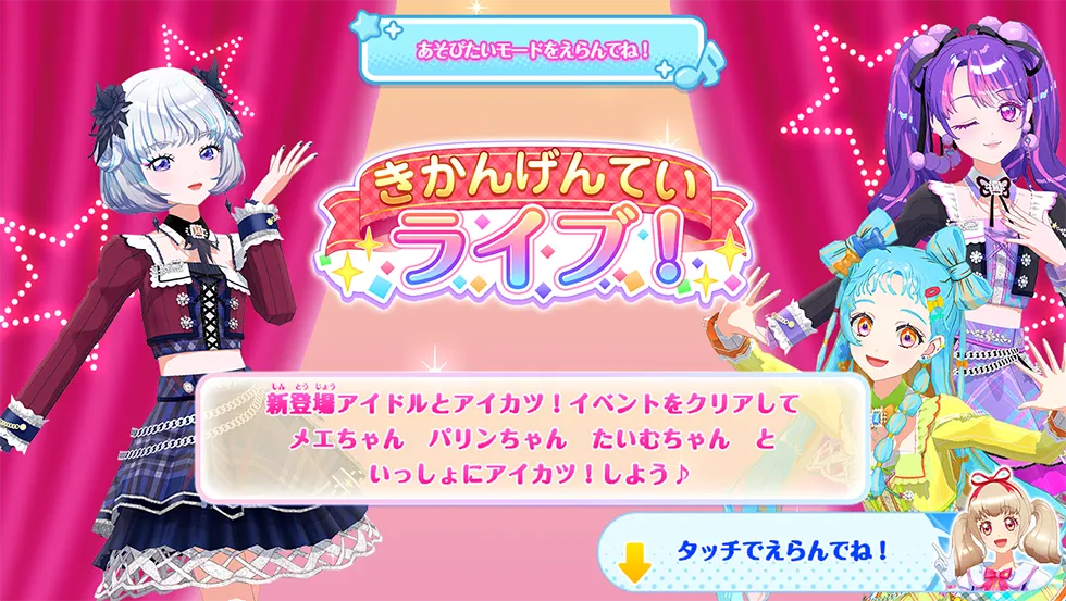アイカツ！アンコール 1弾特集♪｜NEWS｜データカードダス「アイカツ