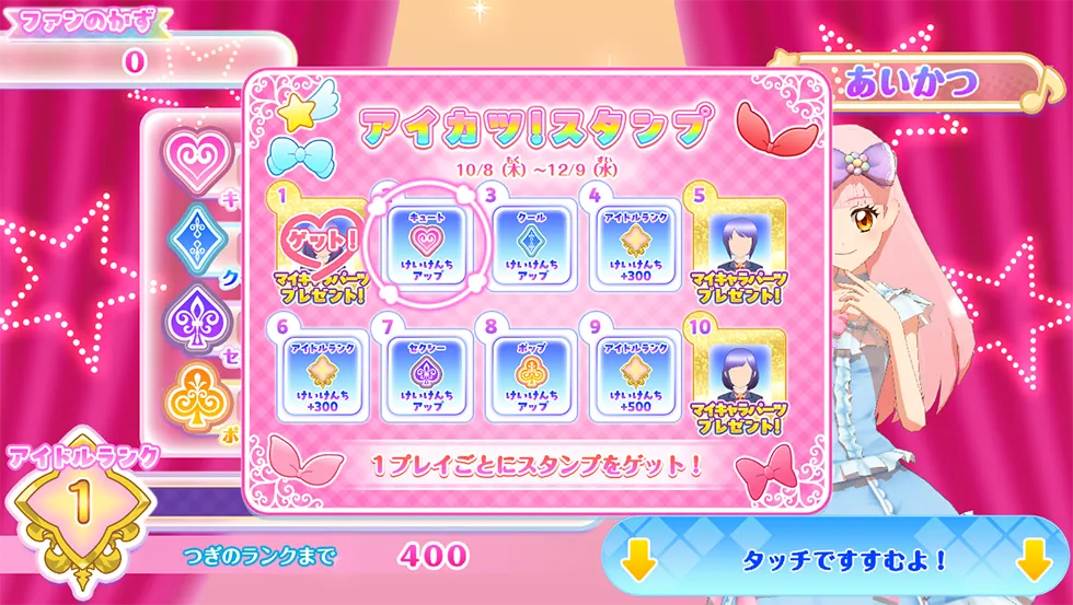 アイカツ！アンコール 1弾特集♪｜NEWS｜データカードダス「アイカツ